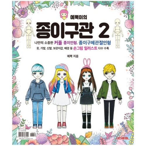 예뿍이의 종이구관 2