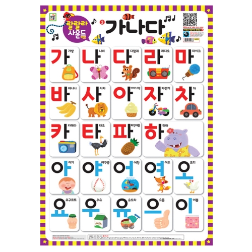 키움 랄랄라 사운드 벽보