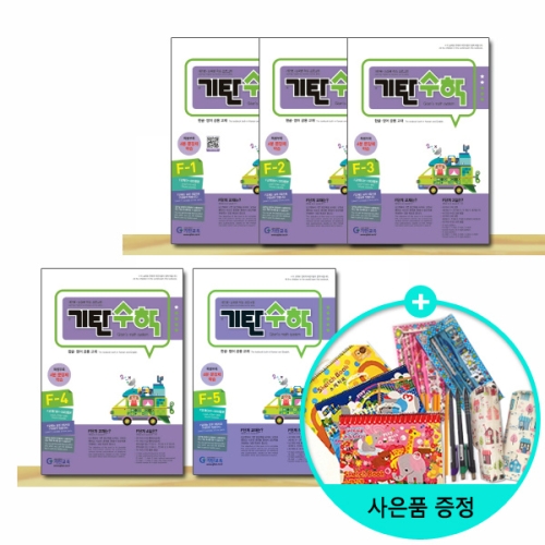 기탄교육 기탄수학 F단계 (개정판)