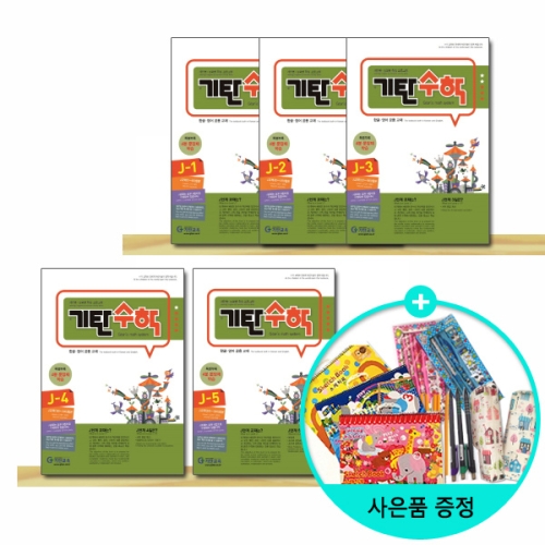 기탄교육 기탄수학 J단계 (개정판)