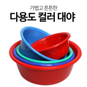 플라스틱 플라스틱대야 다라이 세숫대야 김장대야 아기욕조