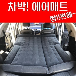 2세대 SUV 짱편해 에어매트