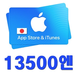  애플 아이튠즈 기프트카드 일본 (금액형)[1.35만엔]