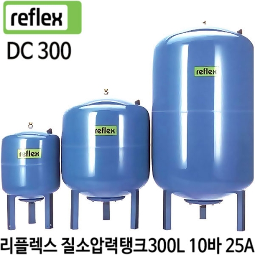 리플렉스 DC300 300리터 입형 밀폐형 팽창탱크