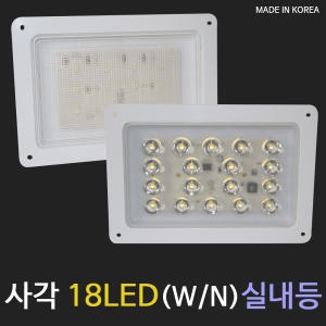 소리  사각 LED실내등 12v 24v겸용 18 LED 실내등