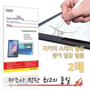 지키미  종이질감필름 2매