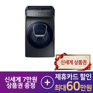 삼성전자 플렉스워시 V24N9670KV(렌탈)