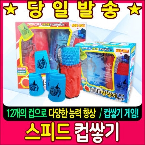 스포츠 스태킹 스피드 컵쌓기 세트 색상랜덤
