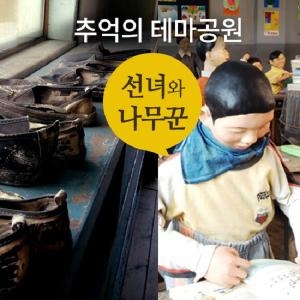 제주 선녀와 나무꾼 입장권