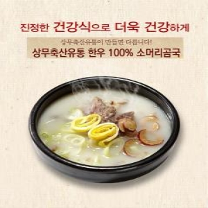 상무축산유통  소머리곰국곰탕 3.3kg