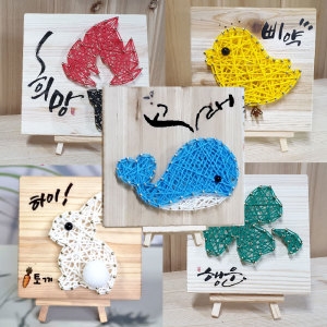 나무랑 캘리랑 손글씨가 있는 스트링아트 DIY패키지