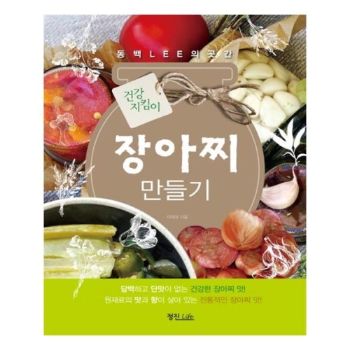 건강지킴이 장아찌 만들기 - 에누리 가격비교