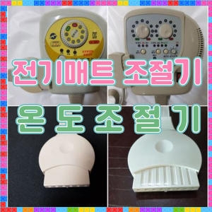 한일의료기  방석 온도 조절기