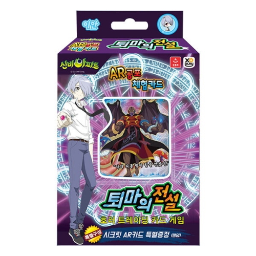 오로라월드  신비아파트2 위험한 게임 호러 트레이딩 카드게임 리온