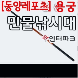 동양레포츠 엑스윙 용궁[24]