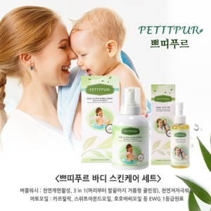  쁘띠푸르 베이비 로얄 바디 스킨케어 세트