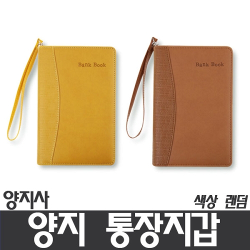 양지사 양지 통장지갑 색상랜덤