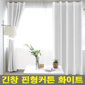 리빙홈데코 긴창 핀형 암막커튼 화이트 커텐 블라인드 안막 창문