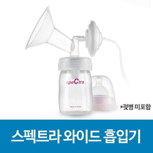 스펙트라 유축기 흡입기셋트