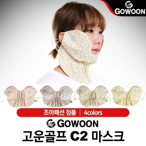 고운골프  UV 자외선 C2 타입 마스크