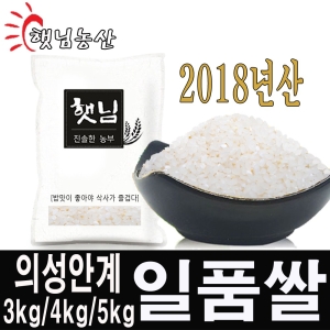 햇님농산 2018 의성안계 일품쌀 4kg[1개]