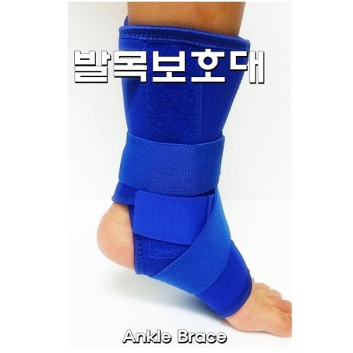 발목보조기 Ankle Brace 파랑