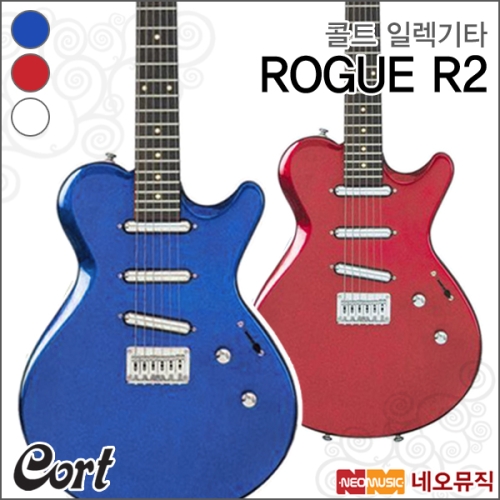 콜트  Rogue R2