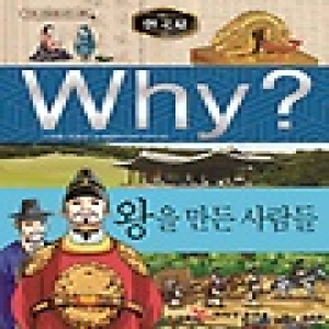 WHY 한국사