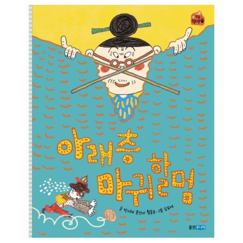 웅진주니어 아래층 마귀할멈  웅진작은책마을 42