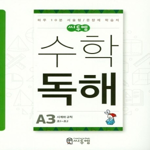 씨투엠에듀 수학독해 A단계