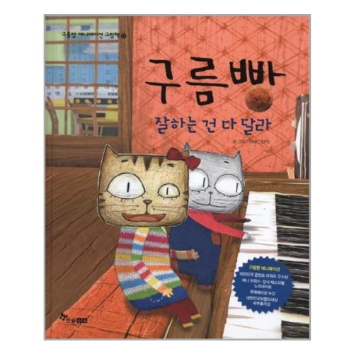 한솔수북 구름빵 애니메이션 그림책