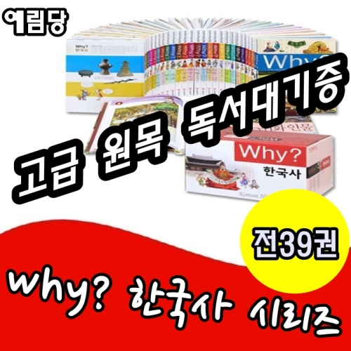 WHY 한국사 세트