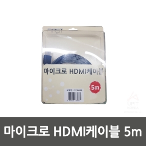휴먼넷 FIRST HDMI to Micro HDMI 케이블[5m]