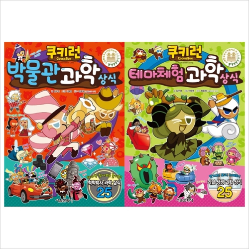 서울문화사 쿠키런 펀펀 상식 세트