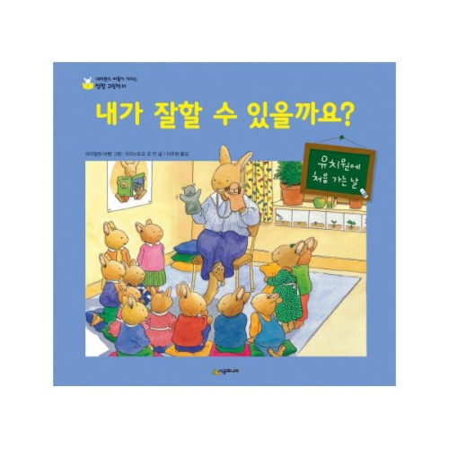 시공주니어 네버랜드 마음이 자라는 성장 그림책