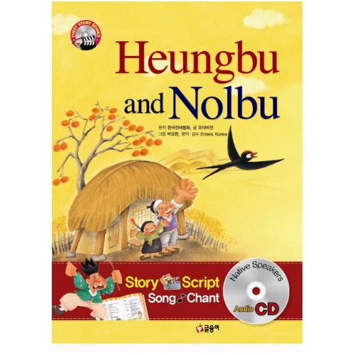 글송이 Heungbu and Nolbu 흥부와 놀부  퍼스트 스토리 북스