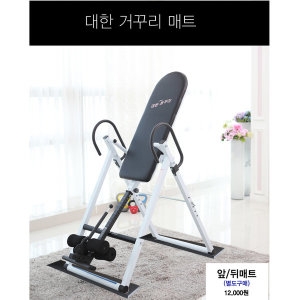 거꾸리 바닥매트