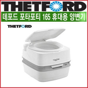 포타포티 큐브 165 휴대용 변기