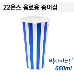 아이팩 음료수 종이컵 22oz[400개]