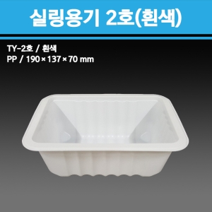 용기닷컴  실링용기 2호(흰색) [100개]