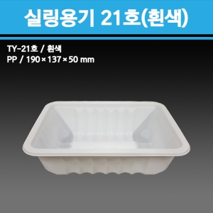용기닷컴 실링용기 21호(흰색)[100개]