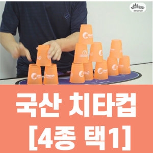 스피드스택스 드컵 국산 한정판 KC정품 스태킹코리아