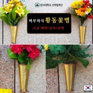 벽부착식 금속 꽃병 황동 십자가 납골당 성묘