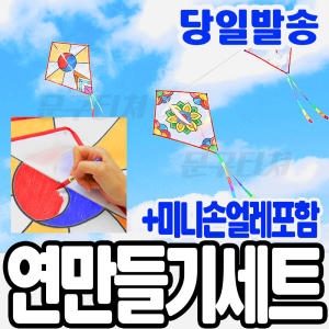 민화샵 민화샵 연만들기 세트 가오리연 얼레포함