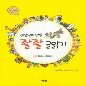 다음 선생님이 만든 좔좔 글읽기 1단계