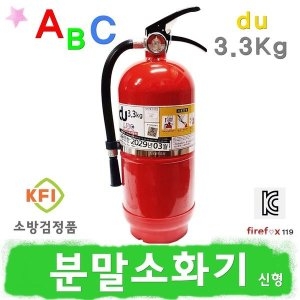 ABC 분말소화기 du 3.3Kg