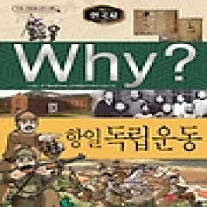 WHY 한국사
