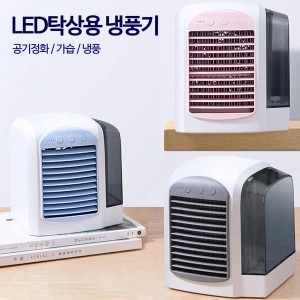 탁상용 LED냉풍기(WT-F10)