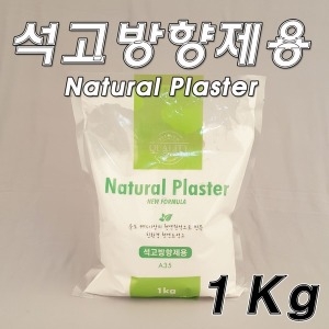 석고분말 가루 방향제용1 kg