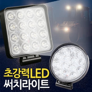 LED 화물차용 써치라이트